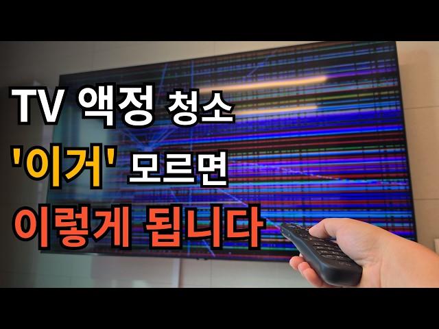 TV 손얼룩 손자국 제거/ 지긋지긋한 TV 얼룩 없애는 방법/ 새거로 복원시킬수 있는 신박한 청소방법/ TV청소