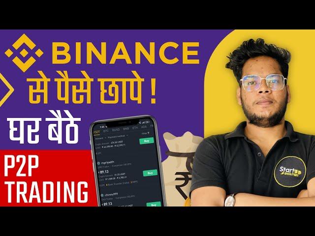 Earn 5-10k per Day with Binance l Binance se paise kaise kamaye l P2P Trading