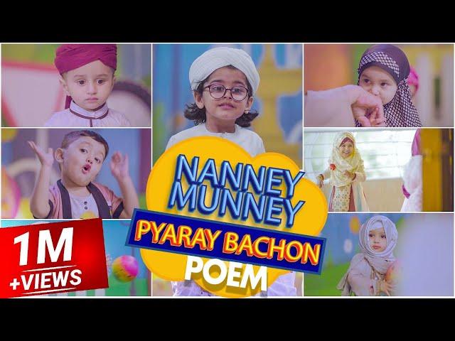 Nanney Munney Pyaray Bachon Poem | Kids Poem | Baby Nursery Rhymes  - Kids Madani Channel