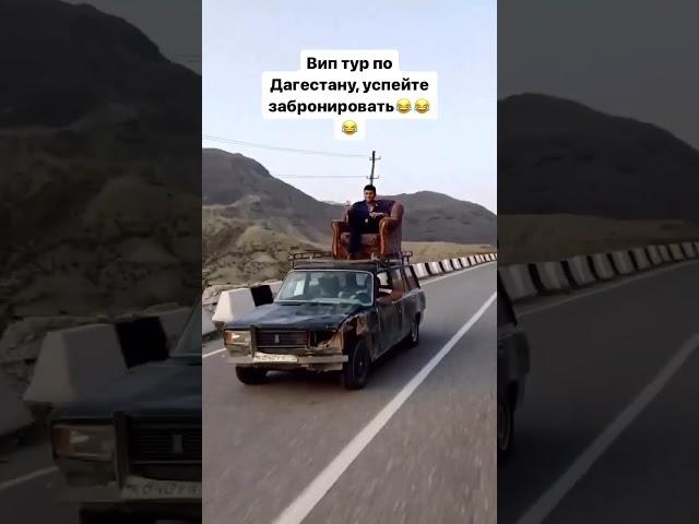 ВИП ТУР ПО ДАГЕСТАНУ, УСПЕЙТЕ ЗАБРОНИРОВАТЬ  респект автору #travel #russia #ахты #путешествия
