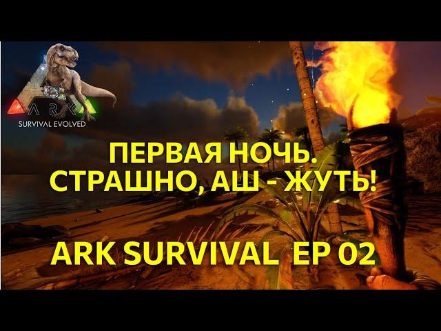 Первая ночь в Ark survival: нуб строит дом. Ep02