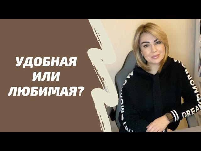 Как не стать УДОБНОЙ женщиной. 17 признаков счастливой женщины