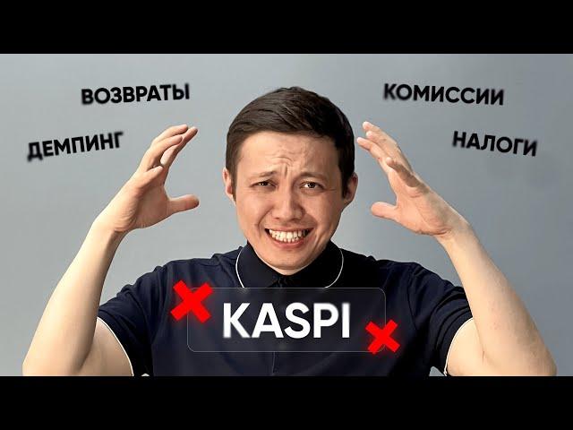 Вся правда о маркетплейсах | Kaspi.kz | Заработок на Kaspi Магазин