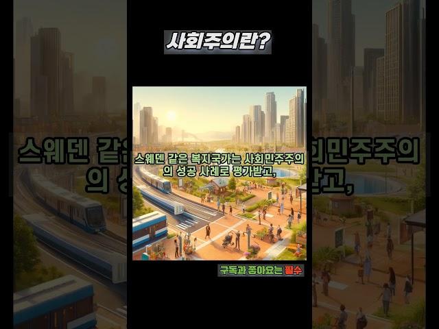 사회주의란?