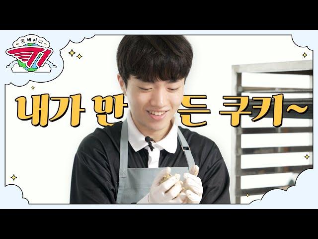 Baked it just for you | T1 Everywhere : Keria Baking [ENG SUB]