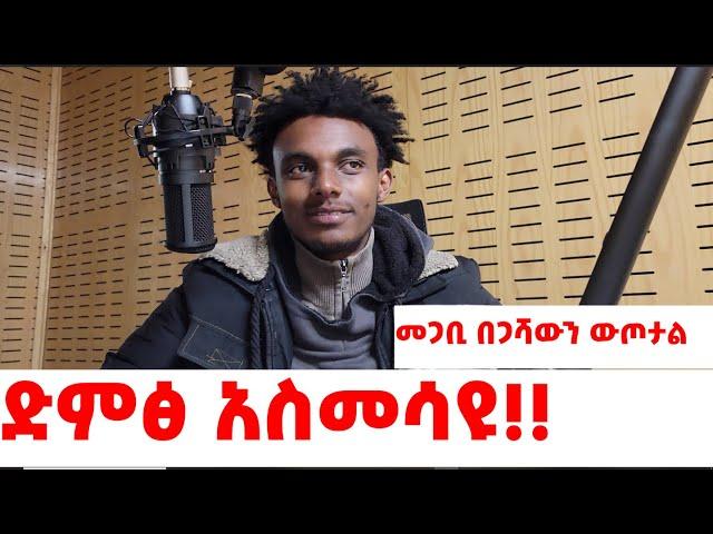 ታዋቂ ሰው የቀረ የለም |አርቲስቶች ሊያዩት የሚገባ | ድምፅ አስመሳዩ ናሆም  በሳቅ ገደለኝ |Bernabas