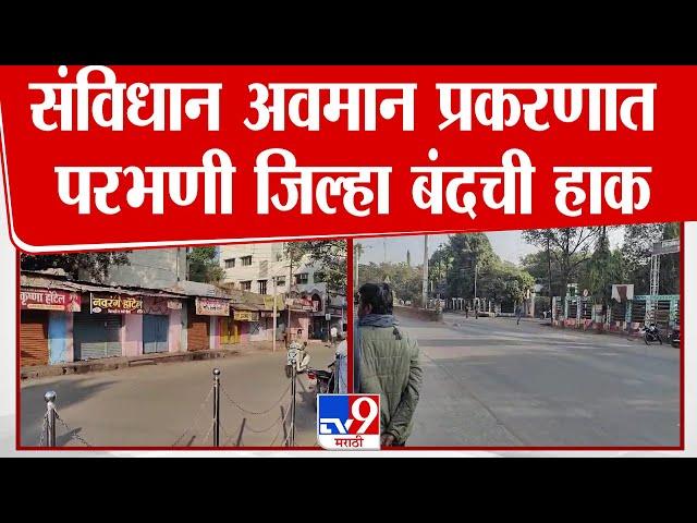 Parbhani Band News | संविधान अवमान प्रकरणात परभणी बंदची हाक