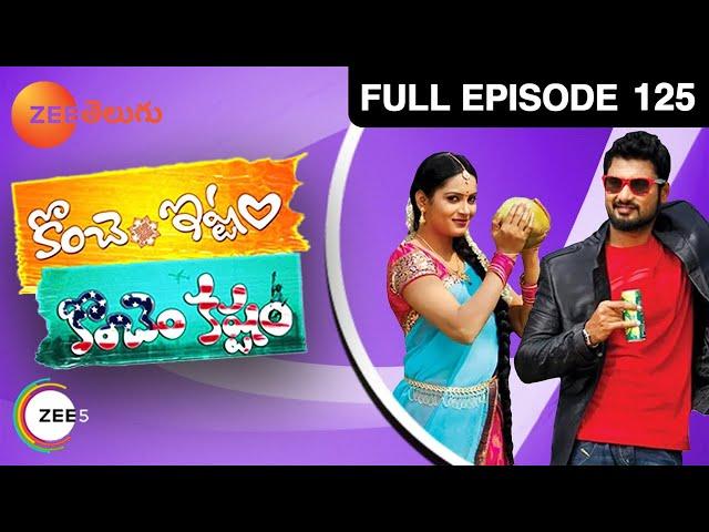 Konchem Ishtam Konchem Kashtam - కొంచెం ఇష్టం కొంచెం కష్టం - Comedy Serial - EP 125 - Rowdy Rohini