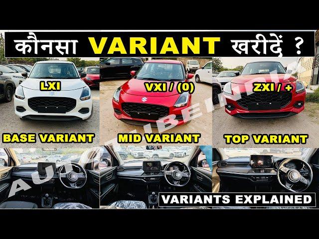 Swift Which Variant To Buy | Maruti Swift Value For Money Variant | New Maruti Swift #newswift