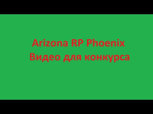 Arizona RP Phoenix admin's team