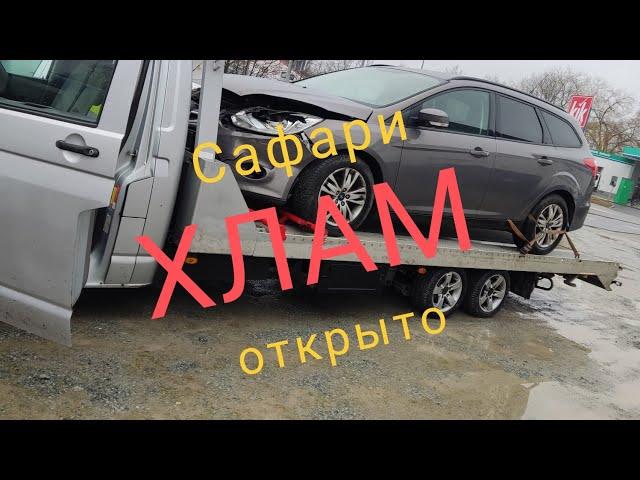 Охота на хлам открыта. Авто покупка в Германии.