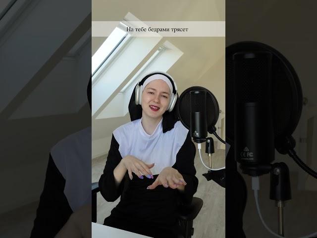 Sam Smith ft Kim Petras - Unholy на русском