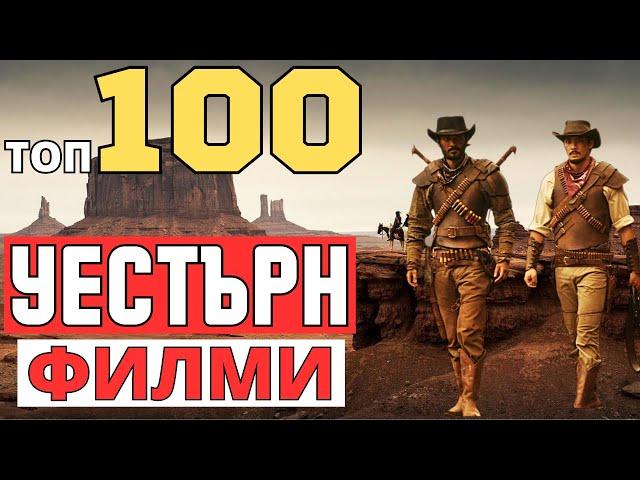 Top 100 WESTERN MOVIES 