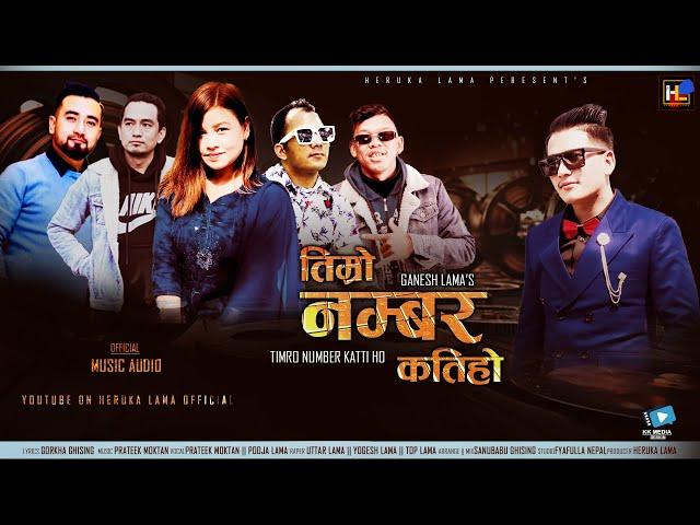 New Tamang Song || Timro Number Kati ho || Ft.Prateek Moktan / Pooja Lama By Heruka Lama