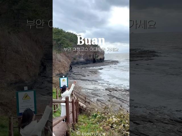 전라도 전북 여행 필수 코스 변산반도 채석강 포함