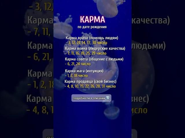 Карма по дате рождения 