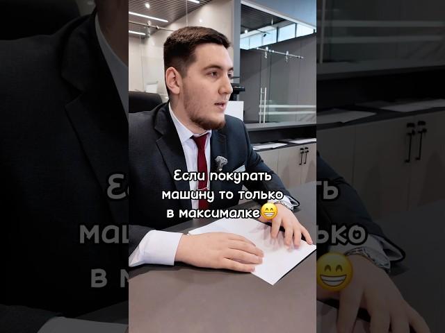 Необъяснимо но только в максималке 