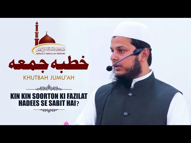 Kin Kin Soorton Ki Fazilat Hadees Se Sabit Hai...? Jumu'ah Khutbah || Shaikh Mahmood Madani