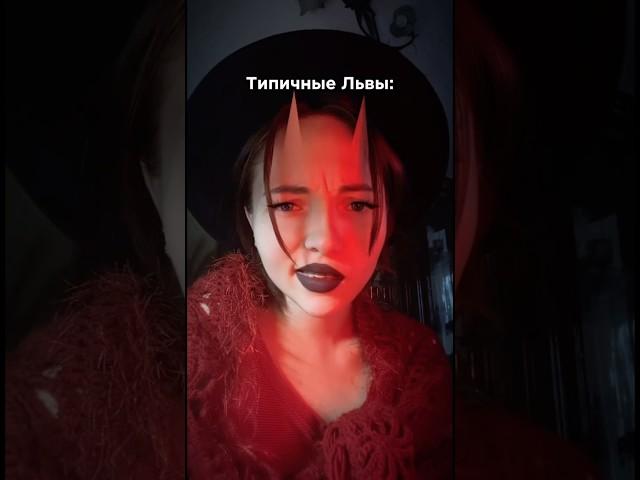  тг: «Душевно о Духовном»  #астроюмор #заденьгида #львы #лев #астрология