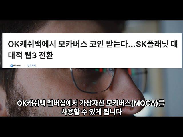 모카버스 (MOCA) 다양한 서비스와 연계 계획