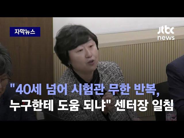 [자막뉴스] "돈을 줘서 될 때까지 임신하는 게"…'난임 정책' 현실 털어놨더니 / JTBC News