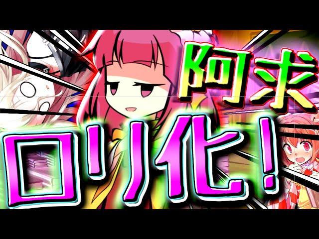 【ゆっくり茶番】阿求ちゃんが突然幼女姿になっちゃったようです…