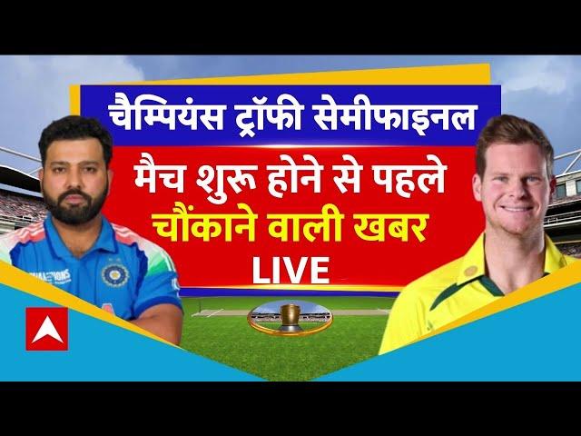 Ind Vs AUS Champions Trophy Semi Final LIVE: सेमीफाइनल से पहले चौंकाने वाली खबर | Rohit Sharma