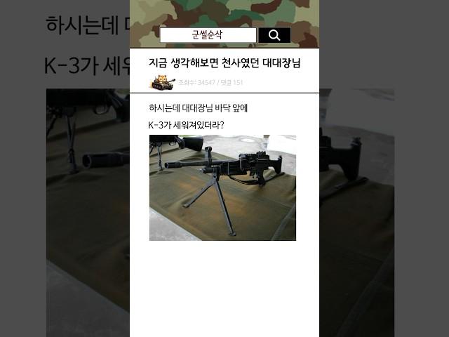 지금 생각해보면 천사였던 대대장님