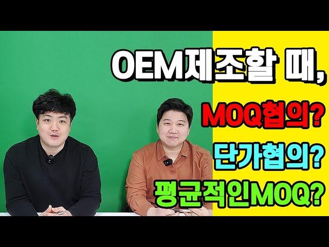 이것도 모르고 OEM제조한다구요? ㅣ식품(OEM)브랜딩 기부컨탠츠-EP.03ㅣ