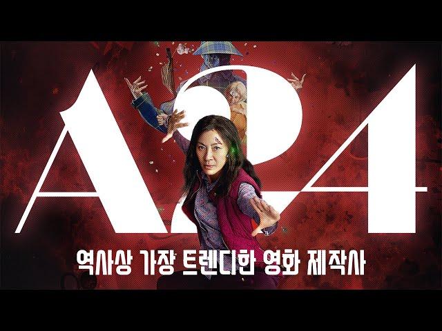 A24: 역사상 가장 트렌디한 영화 제작사는 무엇이 특별할까? #a24