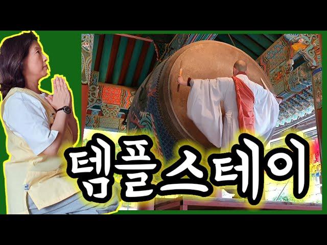 속세를 떠난 오공마마의 해인사 템플스테이(Templestay) 원래 나는 자연과 하나였다.