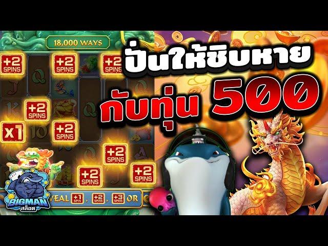 ปั่นให้ชิบหายกับทุ่น 500 [ เกมสล็อตค่ายPG ] Ways of the Qilin