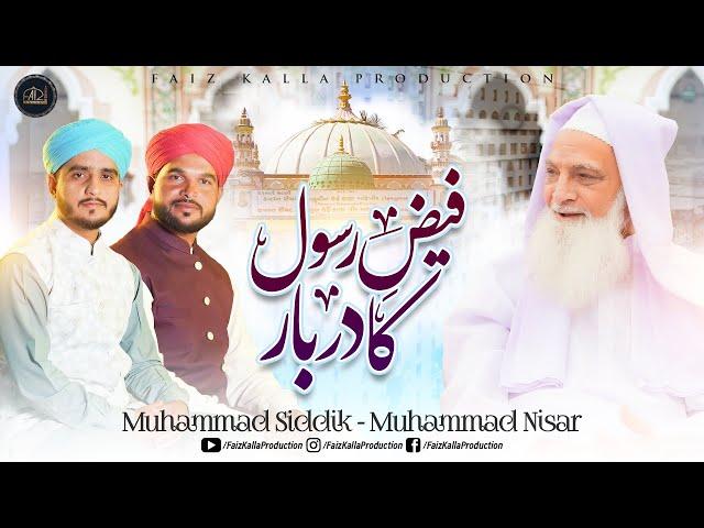 Kalla Sharif Urs Special Kalam | Faiz e Rasul Ka Darbar | Muhammad Siddik | Muhammad Nisar | Urs2023