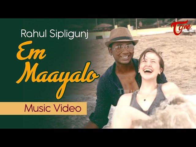 Em Maayalo | Official Music Video | Naatu Naatu Singer Rahul Sipligunj | TeluguOne