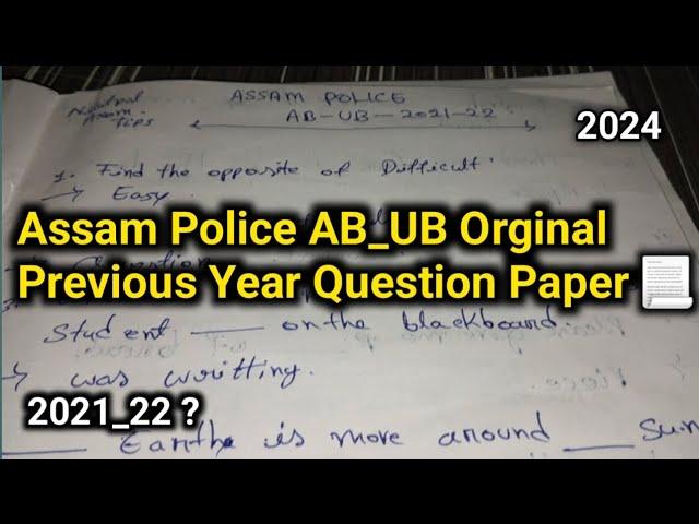 ASSAM POLICE AB_UB Previous year Question Paper 100%আহিগল/Upcoming Requirements Assam Police Exam 