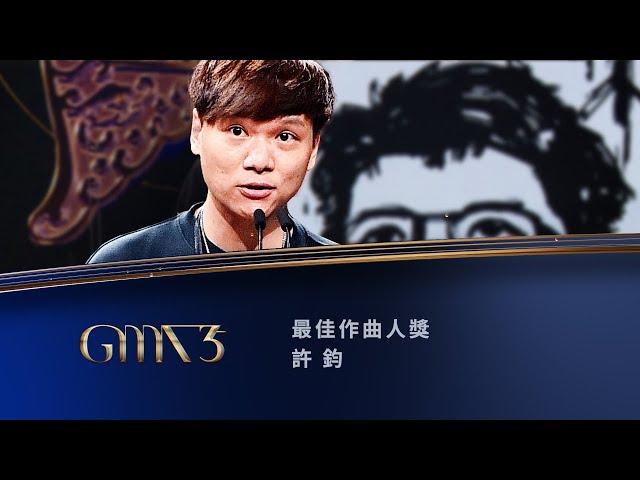 Best Composer｜The 35th Golden Melody Awards｜2024 GMA 35