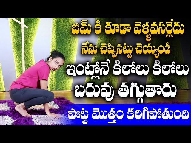 Sahithi Yoga | for Weight Loss & Belly Fat | Weight Loss Exercise | Yoga With Sahithi