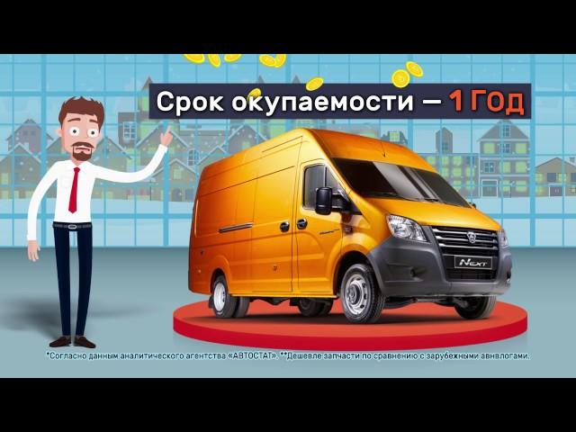 Форвард Авто ГАЗ Лидеры рынка