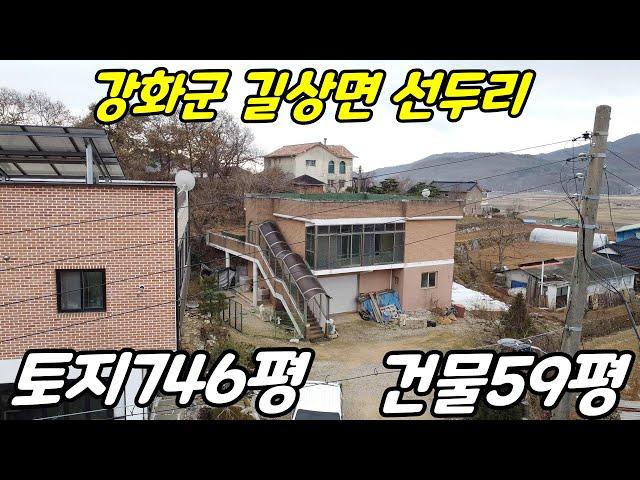 인천광역시 강화군 길상면 선두리 농가주택~~