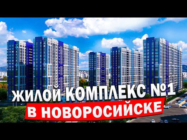 ЖИЛОЙ КОМПЛЕКС №1 В НОВОРОССИЙСКЕ - ЖК БОСФОР