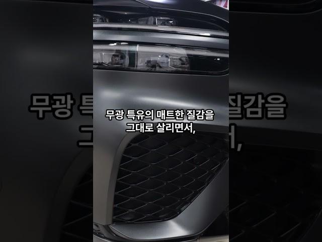 "무광 차량에 유리막 코팅을? 기온쿼츠 Q2 Matte 의 효과는?"