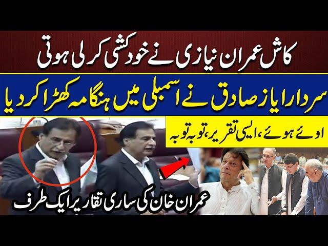 Sardar Ayaz Sadiq Passionate Speech In National Assembly Session | PTI VS PMLN