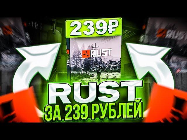 Я КУПИЛ КЛЮЧ RUST ЗА 239 РУБЛЕЙ! Аккаунты RUST для Steam по выгодным ценам. Проверка - rustgo