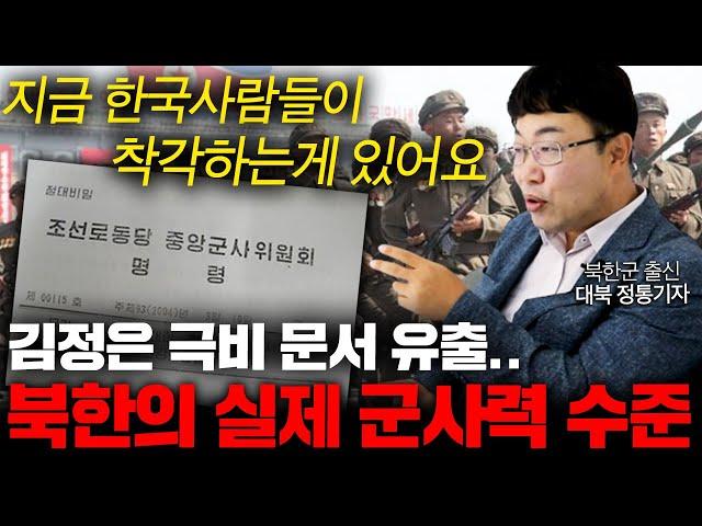 탈북자 출신 북한전문기자가 말하는 한국인들이 잘못 알고 있는 북한의 실제 군사력 수준 ㄷㄷ