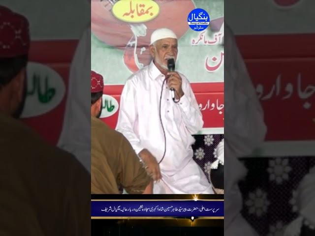 Pothwari Sher Hammad - Raja Abid Zamir - #Shorts