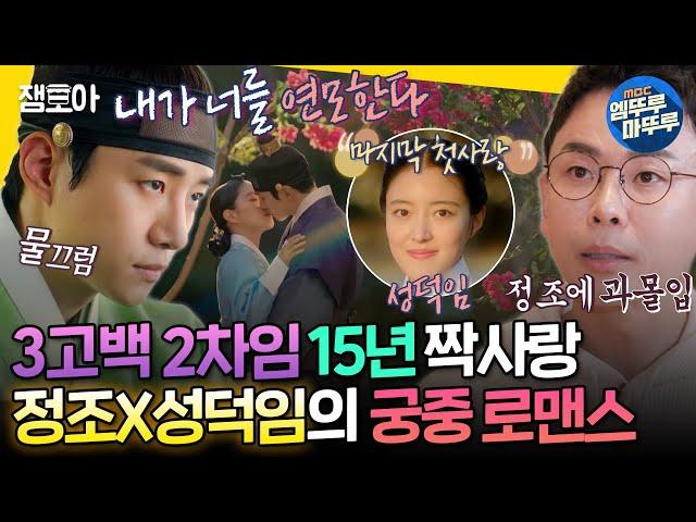 [선을넘는클래스] 사실 정조는 유명한 사랑꾼임... 순애보 정조의 조선 역사상 가장 슬픈 첫사랑 이야기ㅣ#설민석 MBC250121방송