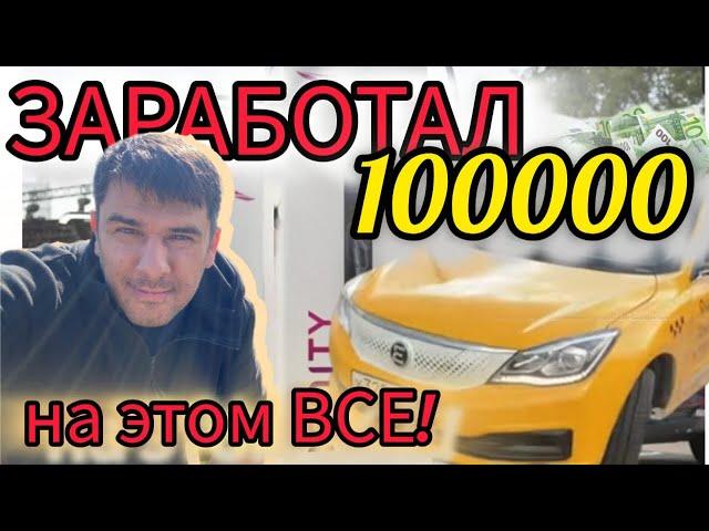 ЗАРАБОТАЛ 100 000 НА ЖТОМ ВСЕ