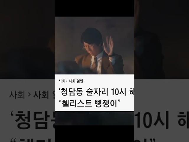 청담동 핸드싱크 첼로녀 거짓말 사건이 80년도에  일어 났어야 하는 이유