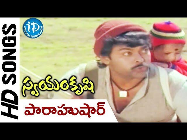 పారాహుషార్ సాంగ్ - స్వయంకృషి | Chiranjeevi | Vijayashanti | K Viswanath | SwayamKrushi | iDream