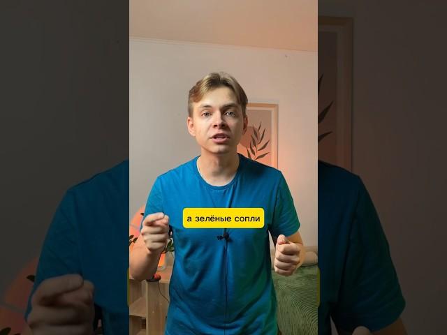 Зелёные сопли #врач #педиатр #дети #сопли